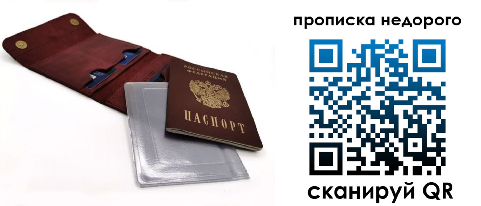 прописка для работы в Бурятии
